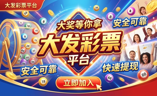 大发购彩网是黑平台吗