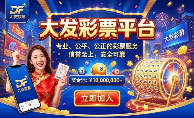 大发彩票购彩大厅