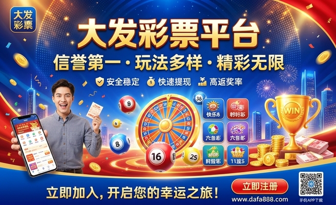 彩神大发一分快三登录
